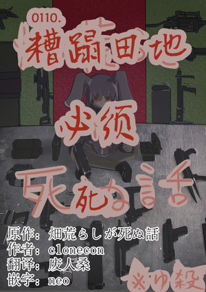 糟蹋田地必须死（半生不熟汉化组）