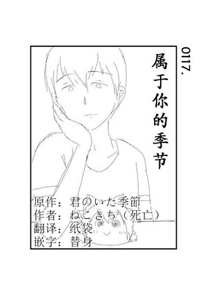 属于你的季节（半生不熟汉化组）