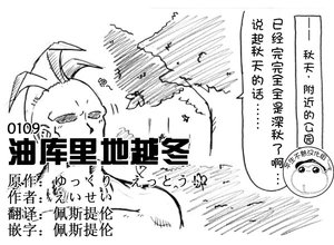 油库里地越冬（半生不熟汉化组）
