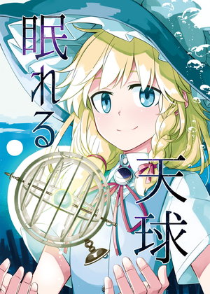 (C94) [PERSONAL COLOR (Sakuraba Yuuki)] Nemureru Tenkyuu