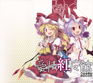 (Reitaisai 13) [Entgegen (Various)] Aijou Koumakan