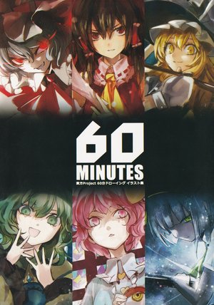 (Reitaisai 13) [Shonen Shojo Tai (Kozou)] 60MINUTES