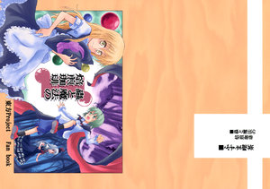 (Reitaisai 5) [Fusuma Cafe (Suichuu Hanabi)] Mushi to Mahou no Baisen Coffee | Roast Blend of Insects and Magic