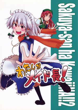 (C79) [Lazy★Lazy (Umeboshi)] Watashi ga Maid-chou!