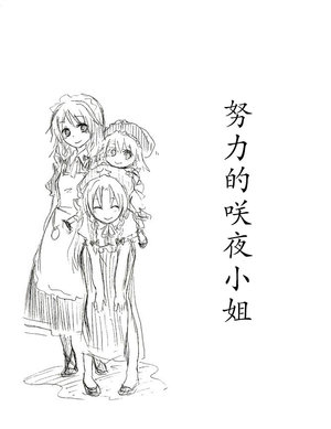 [Nounai Otomeka Shougougun (Tsukikage Noa)] Ganbaru Sakuya-san |努力的咲夜小姐