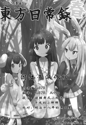 [Raincoat no Neko (Tsukimirin)] Touhou Nichijouroku Haru