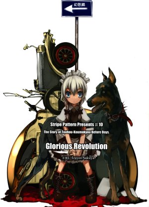(Reitaisai 6) [Stripe Pattern (Shima Drill)] Glorious Revolution #03/ Izayoi Sakuya