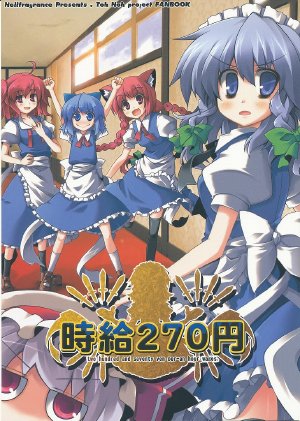 (C76) [Hellfragrance (Utsurogi Angu)] Jikyuu 270 Yen