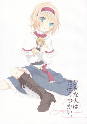 (C87) [Ore no futegiwa (Tuno no hito), AM:TIGER (Toran)] Suki na hito wa mahoutsukai.