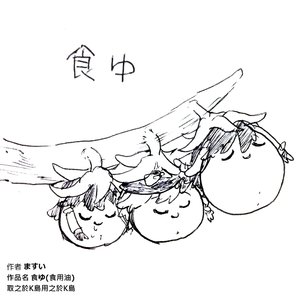 [Masui] Tabeyu
