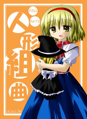 3-Chome - Doll Suite