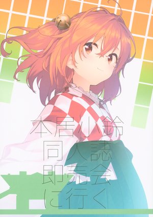 (Reitaisai 16) [Dot Eito (Sawayaka Samehada)] Motoori Kosuzu Doujinshi Sokubaikai ni Iku