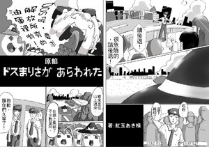 [パク]ドスまりさがあらわれた （Chinese)