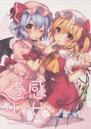 (Reitaisai 12) [masaru dot com (masaru.jp)] Sukekan Shoujo