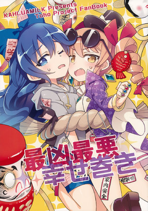 (Reitaisai 15) [Kahlua Milk (Toto Nemigi)] Saikyou Saiaku Shiawase Maki