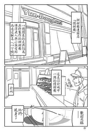 [36ban Aki] doughnut Kauyoo | 來買甜甜圈吧