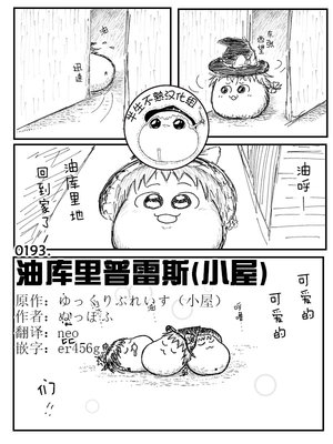 [nuppofu]Yukkuri place(cottage)（半生不熟汉化组）