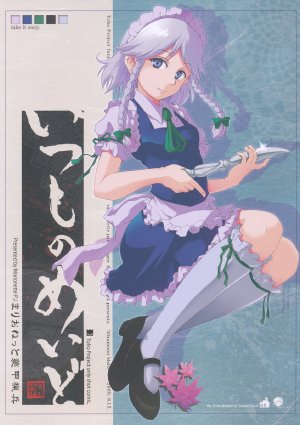 (C76) [Marionette Soukou Ryouhei (Satomura Kyou)] Itsumo no Maid