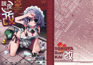 (C76) [Ishikiriba (Morogami Ryou)] Sakuya-san Kai ～Custom Made Sakuya-san～