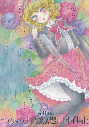 (Reitaisai 10) [Ilinx Memai (Komako)] Tsukanoma no Gensou ni Shoukyuushi -reRain-