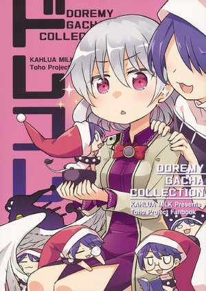 (C95) [Kahlua Milk (Toto Nemigi)] Dore Colle