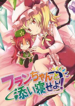 (Reitaisai 14) [Fusuma Cafe (Suichuu Hanabi)] Flan-chan to Soine seyo!