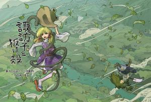 [Niy Koubou (Niy)] Suwako to Nukegara