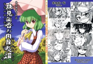 (C76) [Bococho-farm (Various)] Kazami Yuuka no Himawari Batake