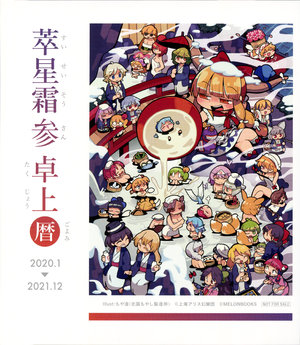 [Melonbooks (Various)] Touhou Compilation CD-Book Calendar