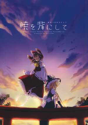 (C92) [StrangeChameleon (Mikagami Hiyori, Hisaka Tooru)] Akatsuki o Se ni Shite