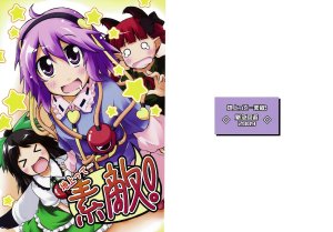 (C76) [Kinkyuu Kaihi (EST)] Chijyoutte... Suteki!