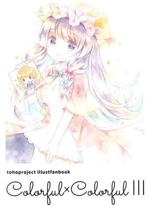 (Reitaisai16) [Gensou Kyoudan (Fujino Kagome)] Colorful×Colorful III