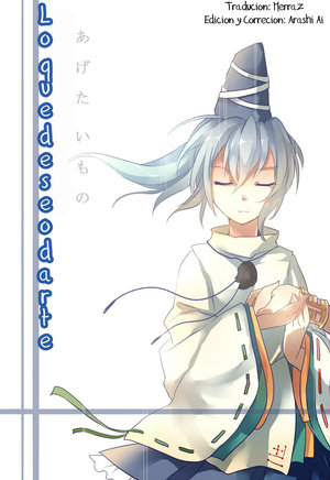 [Yetworldview Kaze] Things Desired to Be Given