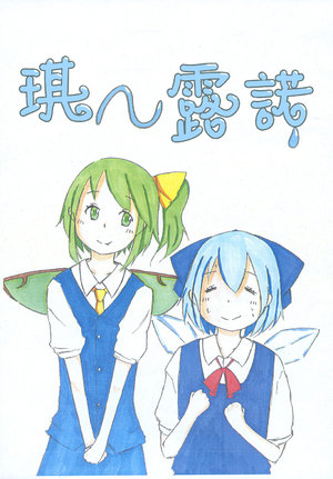 (C86) [sai·famu] Chi~runo