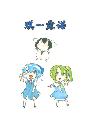 (C87) [sai·famu] Chi~runoo