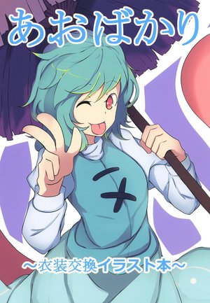 (C95) [Burenciohu (E-esu)] Aobakari~IshouKoukann Irasuto Hon~