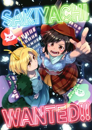 [Amamori Weekly (Various)] SAKIYACHI WANTED!!