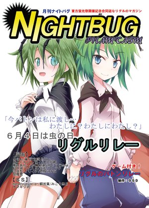[Touhou Keikousai Junbikai (Various)] Gekkan Nightbug ~PHAMTASM~