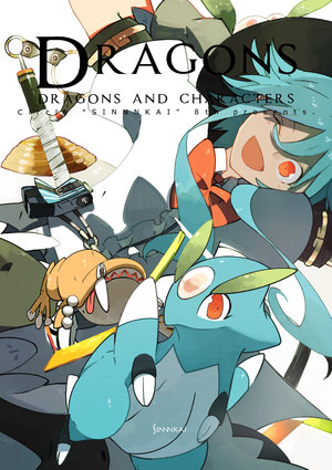 [SINNNKAI (Siirakannu)] DRAGONS