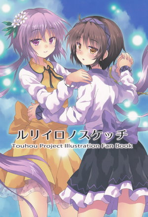 (C85) [Rasa House (Rasahan)] Ruriiro no Sketch