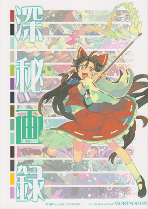 (C88) [ForestRest (Morino Hon)] SHINPIGAROKU