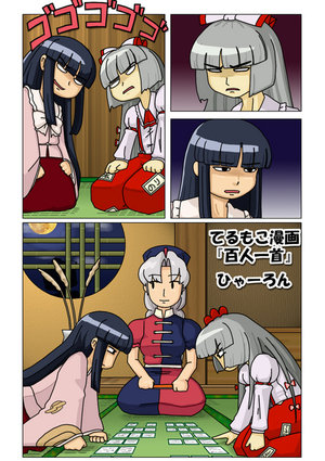 [Hiyaron] Teru Moko Manga "Hyakuninisshu"