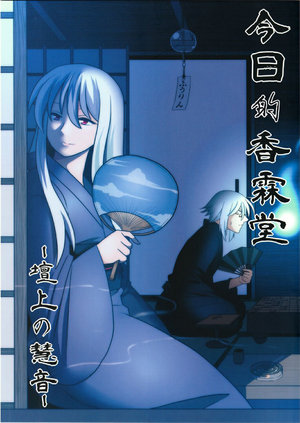 (C88) [Nacchuushou (Amazon)] Kyou no Kourindou -Danjou no Keine-