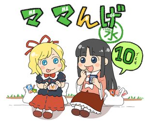 [Koyama Shigeru] Mamange Eternal 10