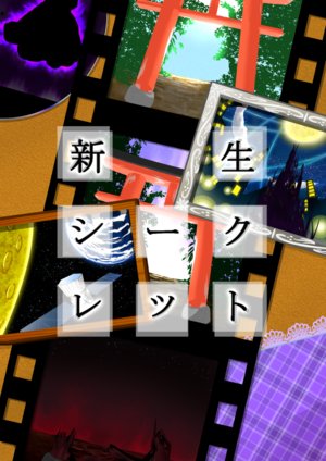 [LIORIS (TЯY)] Shinsei Secret