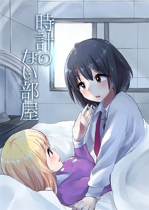 (Kyoukai kara Mieta Keshiki 3 -Musubu-) [Heisei Strawberry (Rapa)] Tokei no Nai Heya