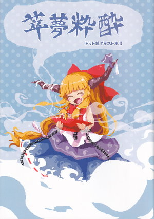 [Meiteisasazuki (Kumamoto)] Suimusuisui