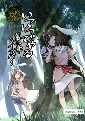 [Kushidama Minaka] Itsu Itsu Deyaru 2