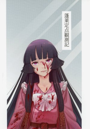 (Reitaisai 7) [Yumushien (Kawayabug)] Hourai Teiten Kansoku-ki