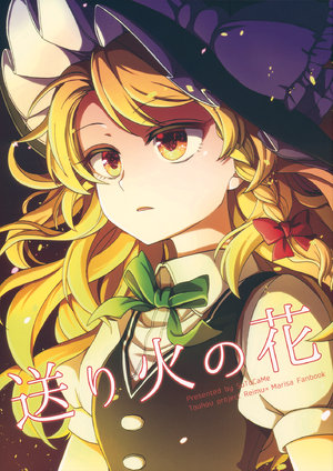 (C96) [StrangeChameleon (Mikagami Hiyori, Hisaka Tooru)] Okuribi no Hana